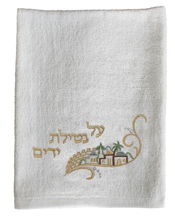 AL NETILAS YEDYAIM TOWEL